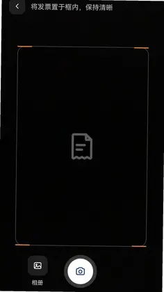 报销电子发票通预览图