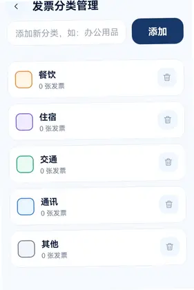 报销电子发票通预览图