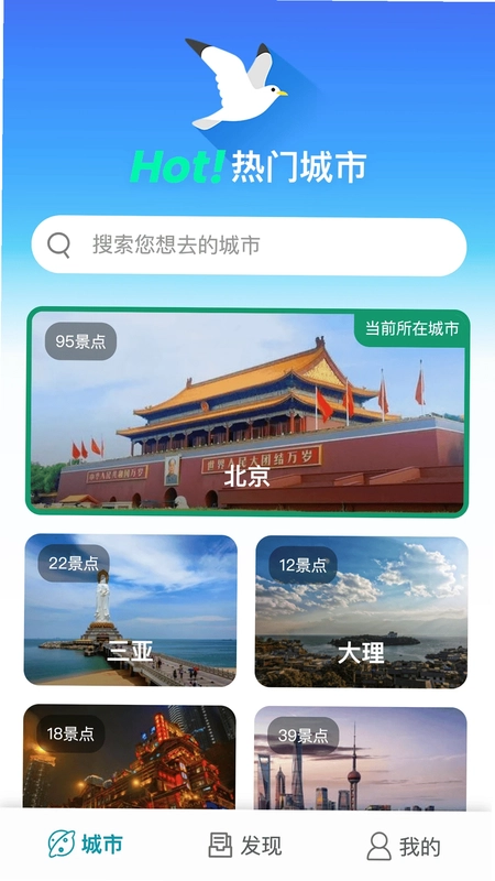 海鸥自由行预览图