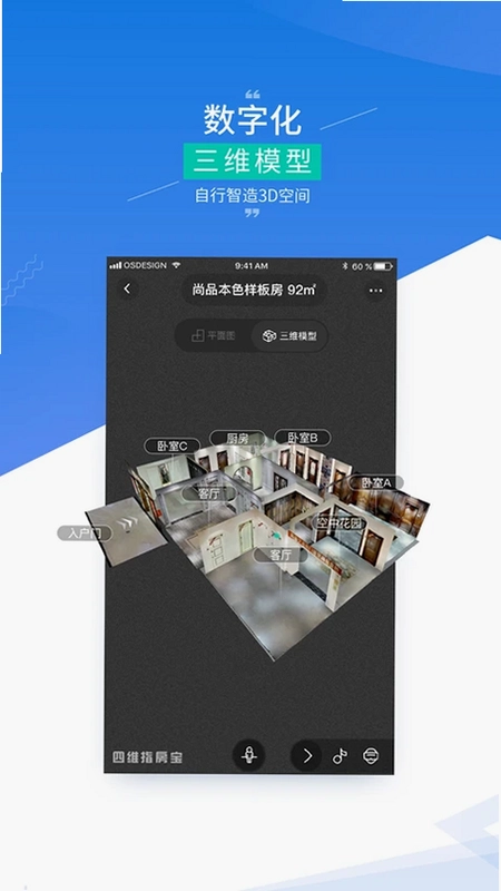 四维指房宝预览图