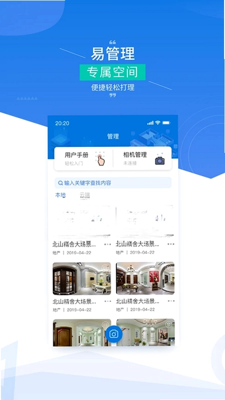 四维指房宝预览图