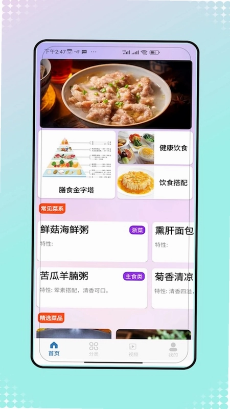菜谱大全美食菜谱预览图