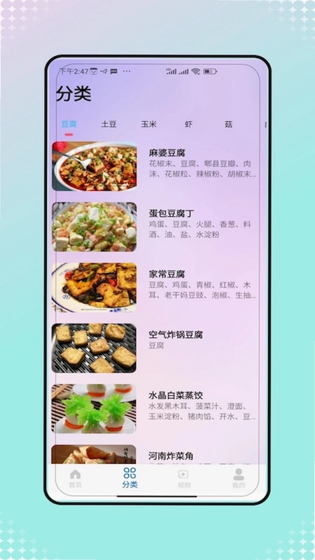 菜谱大全美食菜谱预览图