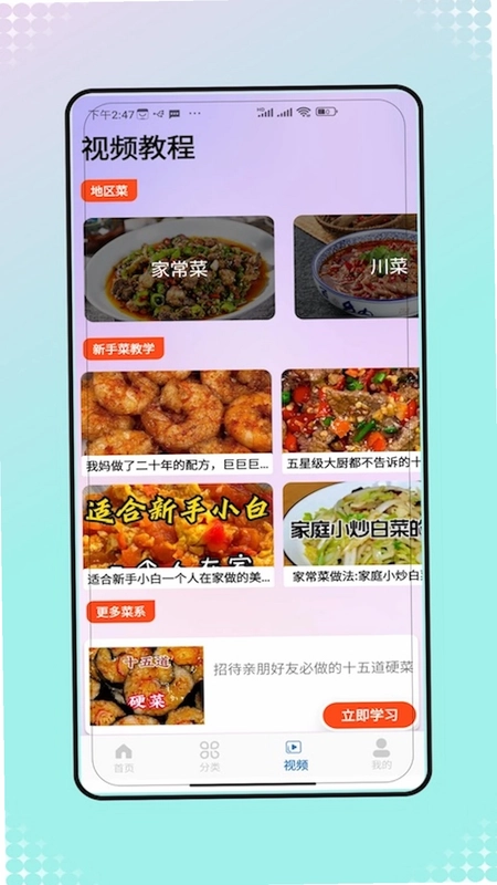 菜谱大全美食菜谱预览图