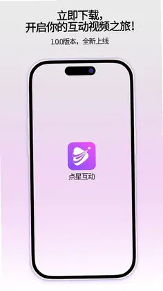 点星互动预览图