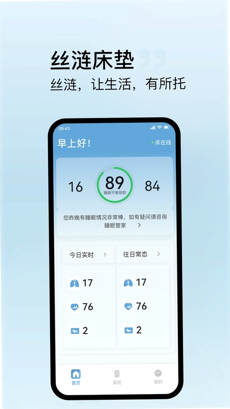 丝涟智能生活预览图