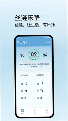 丝涟智能生活预览图