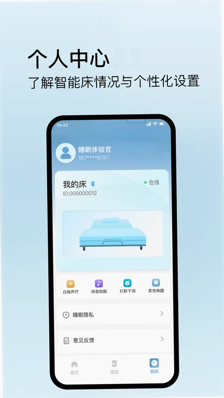 丝涟智能生活预览图