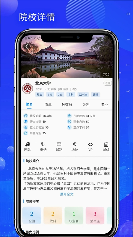 考吧志愿预览图