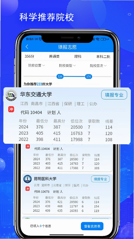 考吧志愿预览图