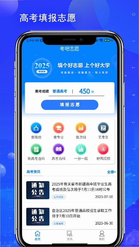 考吧志愿预览图