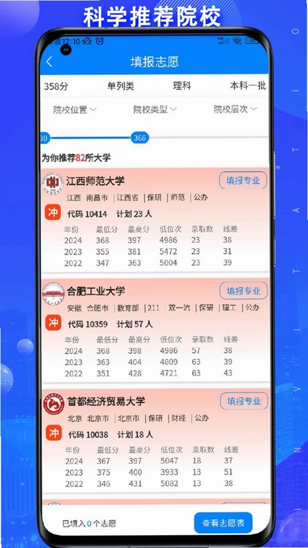 考吧志愿预览图