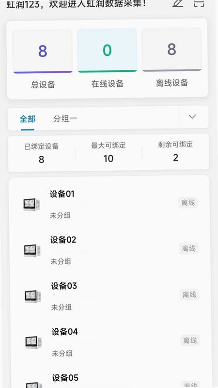 虹润数据采集app软件预览图