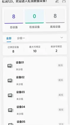 虹润数据采集app软件预览图