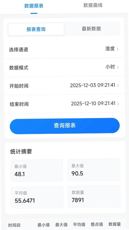 虹润数据采集app软件预览图