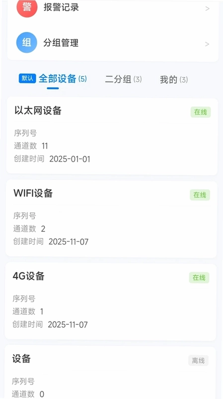 虹润数据采集app软件预览图