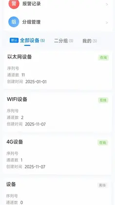 虹润数据采集app软件预览图