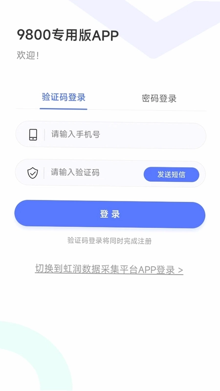 虹润数据采集app软件预览图
