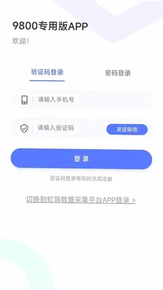 虹润数据采集app软件预览图