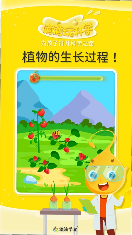 滴滴玩科学预览图