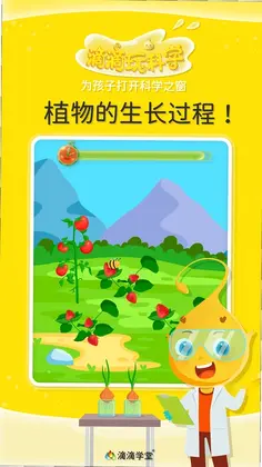 滴滴玩科学预览图