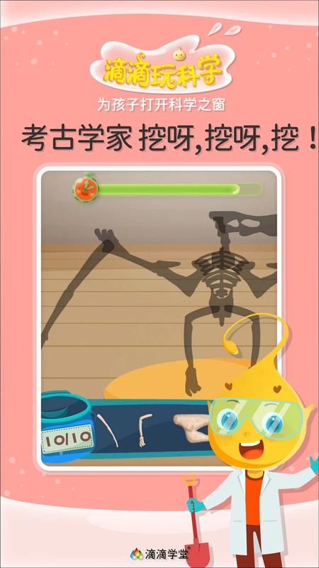 滴滴玩科学预览图