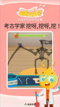 滴滴玩科学预览图
