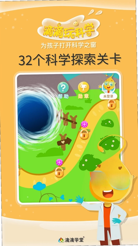 滴滴玩科学预览图