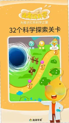 滴滴玩科学预览图