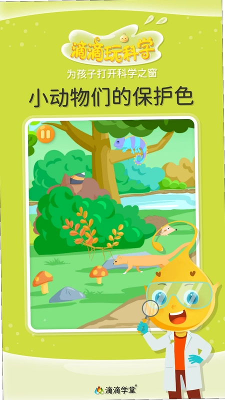 滴滴玩科学预览图