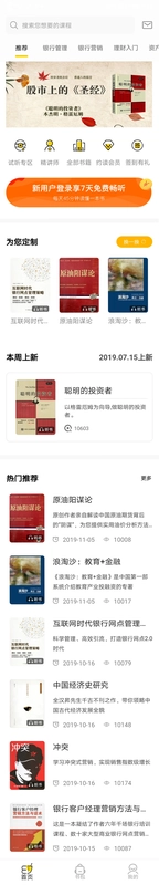 梯子约读预览图