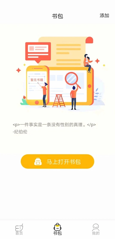 梯子约读预览图