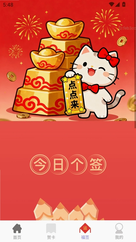 招财点点来预览图