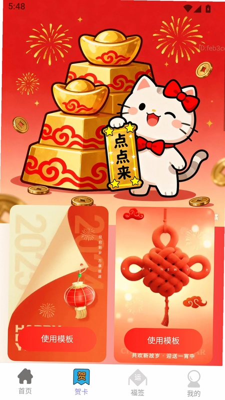招财点点来预览图