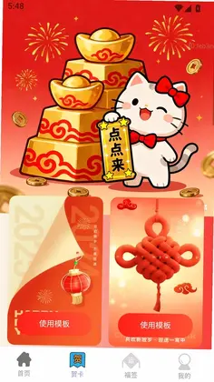 招财点点来预览图