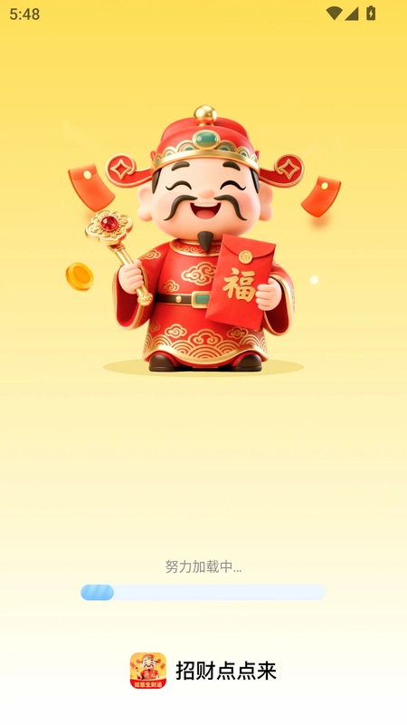 招财点点来预览图