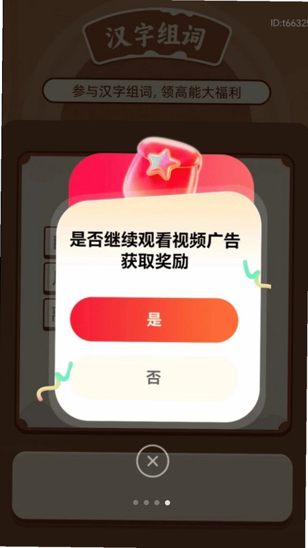 招财点点来预览图