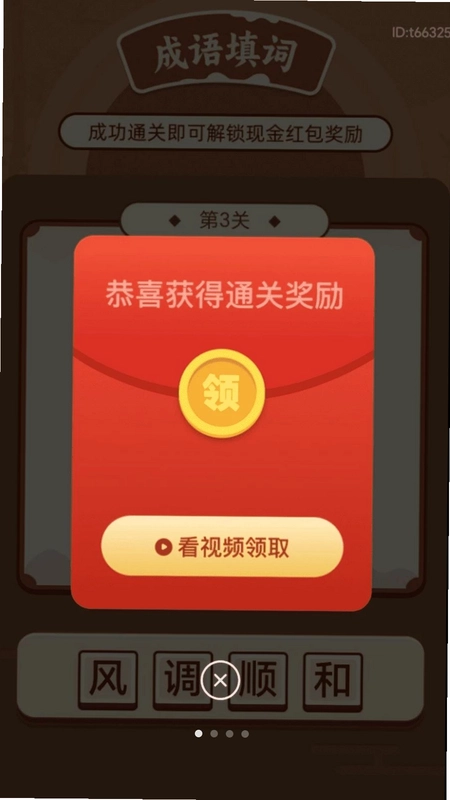 招财点点来预览图