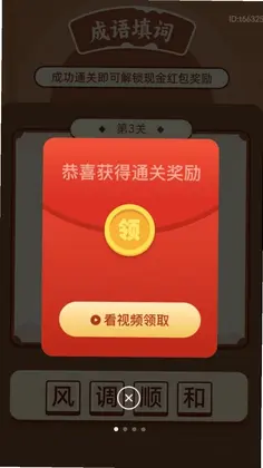 招财点点来预览图