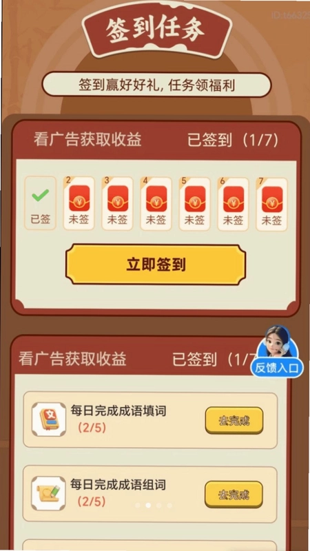 招财点点来预览图