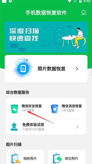 安师兄数据恢复扫描过程配图
