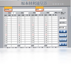 原木材积速算器软件预览图