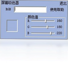 吸色器预览图