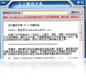 古文翻译字典软件预览图