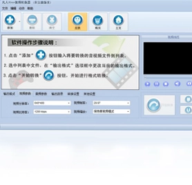 凡人xbox视频转换器软件预览图