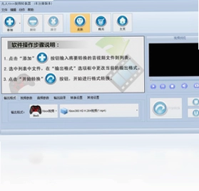 凡人xbox视频转换器软件预览图