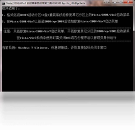 启动菜单自动修复工具软件预览图