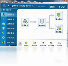 大洋销售管理系统软件预览图