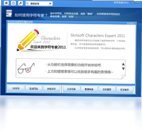 字符专家预览图