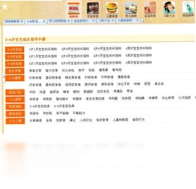 妈咪有方学前儿童手册预览图